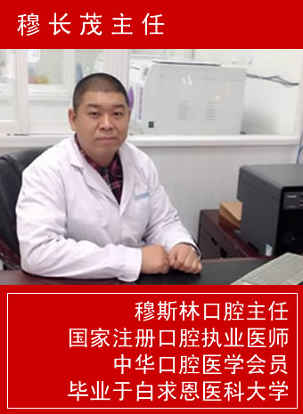 口腔門(mén)診